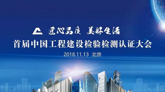 厲害了！我會副會長單位綠屋建科三大產品獲首批中國工程建設檢驗檢測認證